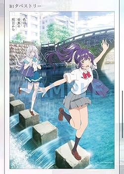 限定 レア 希少 眼鏡橋 色づく世界の明日から タペストリー Amazon.co.jp: 希少 眼鏡橋 色づく世界の明日から タペストリー